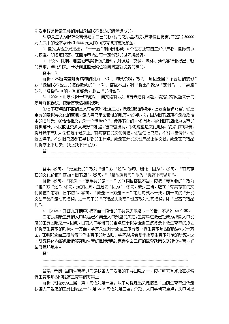 2025版高考语文一轮复习第二部分综合强化练习第55练语言表达+名句默写+散文阅读（附解析）第2页