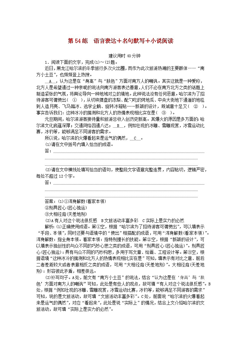 2025版高考语文一轮复习第二部分综合强化练习第54练语言表达+名句默写+小说阅读（附解析）第1页