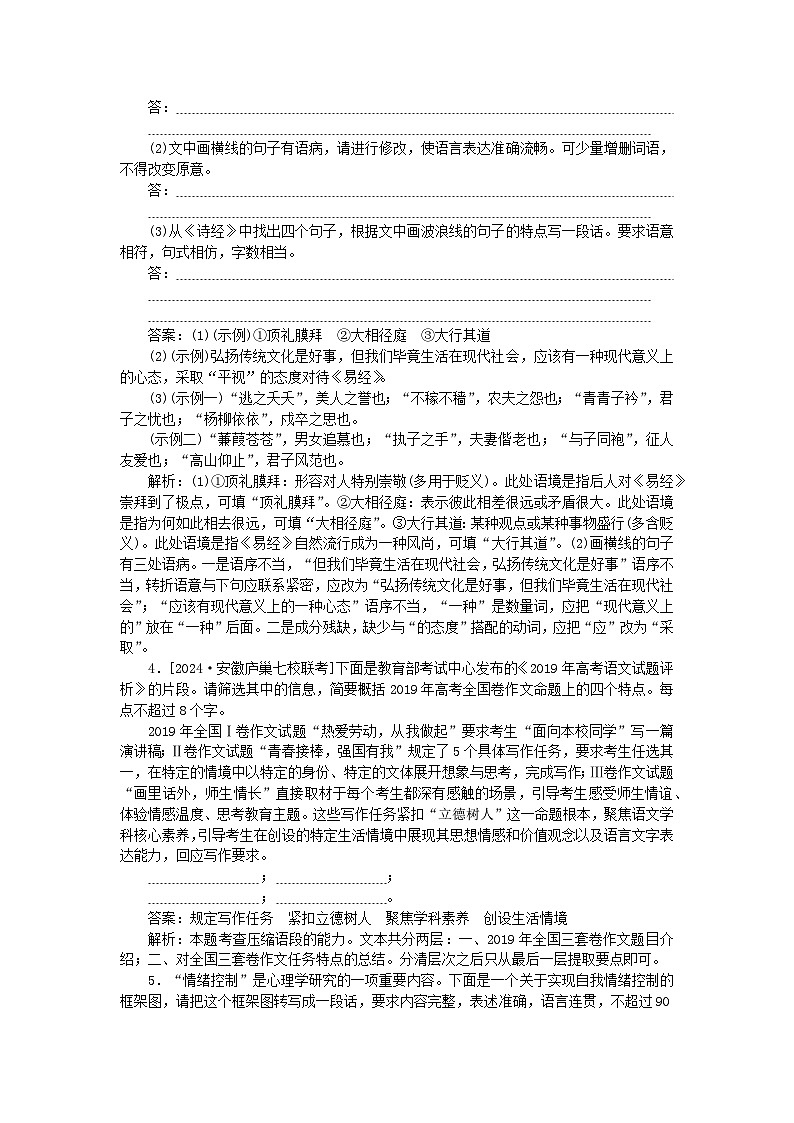 2025版高考语文一轮复习第二部分综合强化练习第53练语言表达+名句默写+小说阅读（附解析）第3页