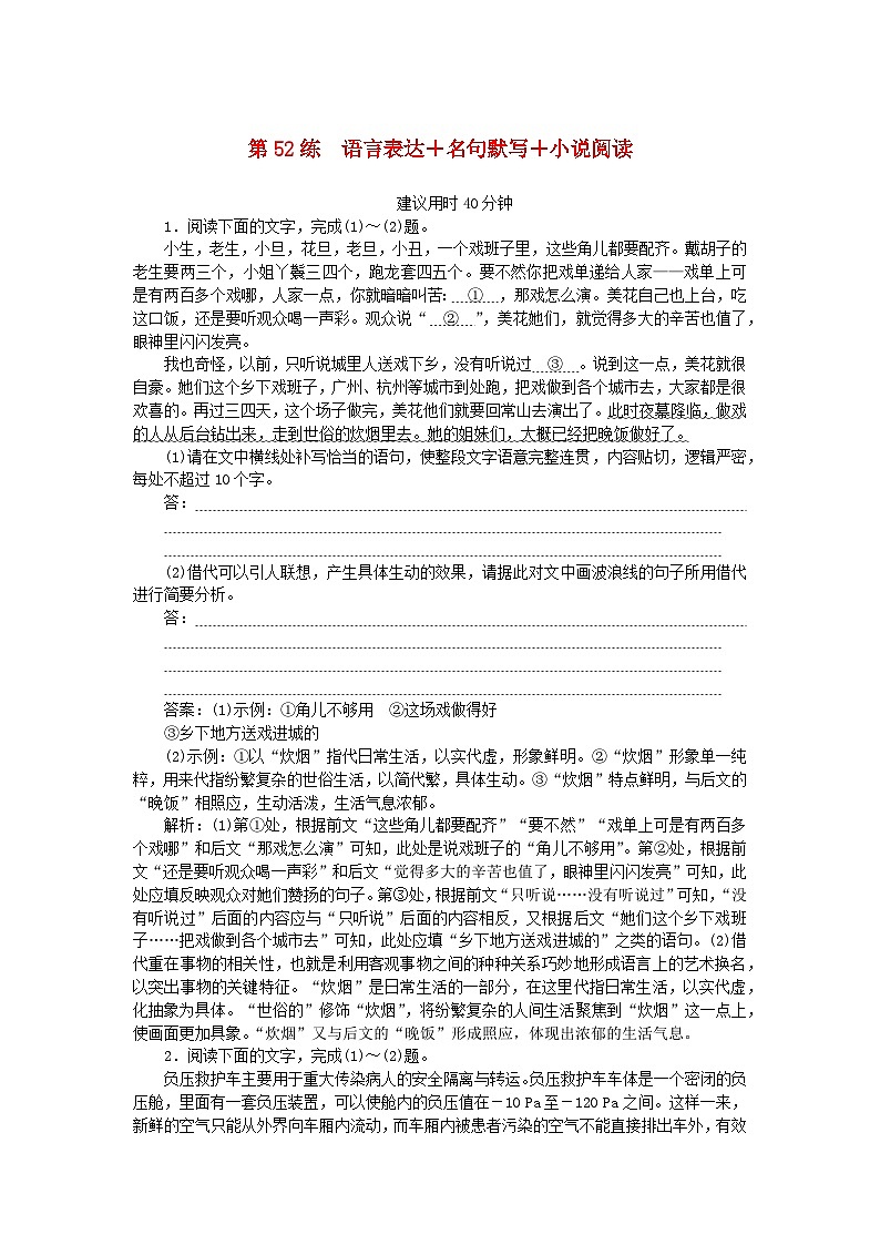 2025版高考语文一轮复习第二部分综合强化练习第52练语言表达+名句默写+小说阅读（附解析）第1页