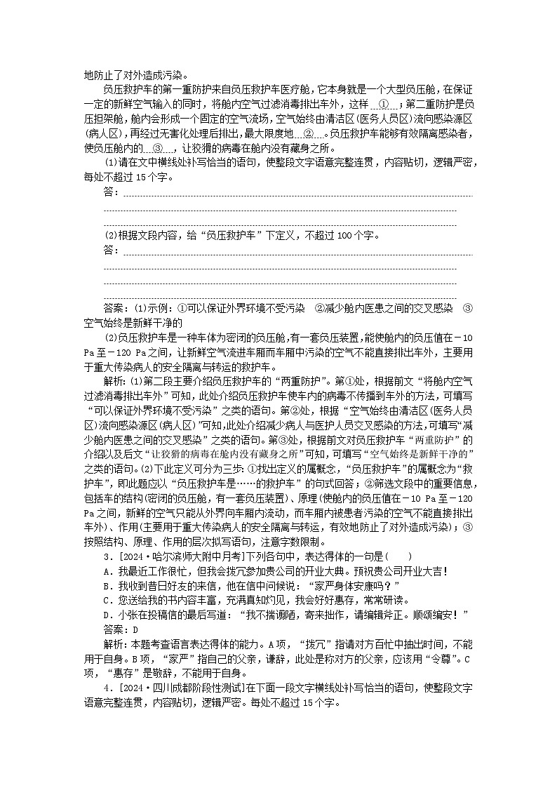 2025版高考语文一轮复习第二部分综合强化练习第52练语言表达+名句默写+小说阅读（附解析）第2页