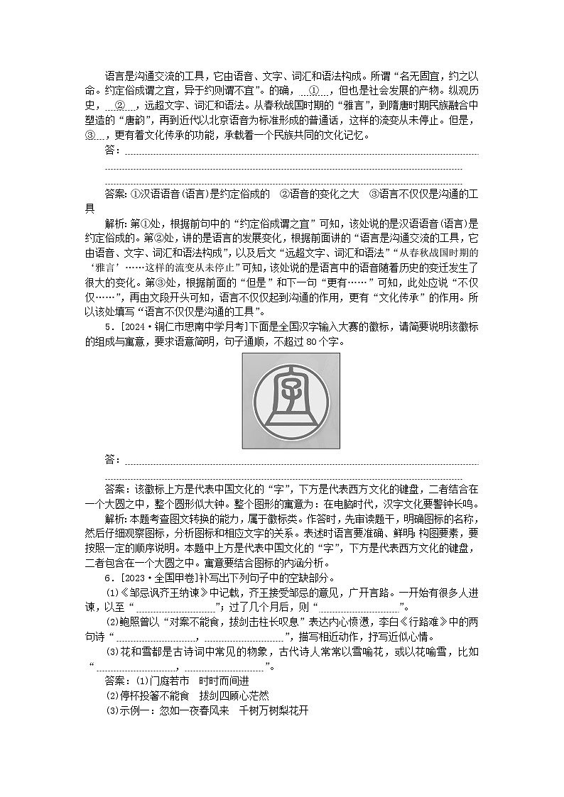 2025版高考语文一轮复习第二部分综合强化练习第52练语言表达+名句默写+小说阅读（附解析）第3页