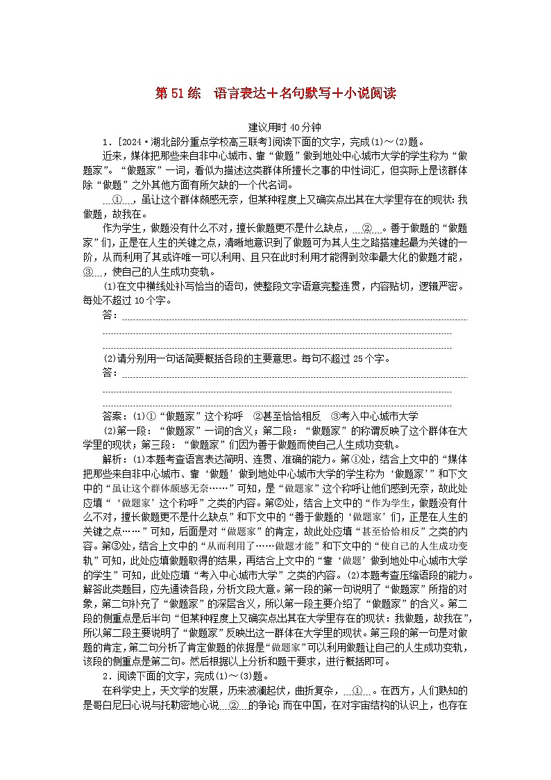 2025版高考语文一轮复习第二部分综合强化练习第51练语言表达+名句默写+小说阅读（附解析）第1页