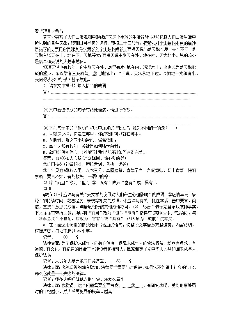2025版高考语文一轮复习第二部分综合强化练习第51练语言表达+名句默写+小说阅读（附解析）第2页