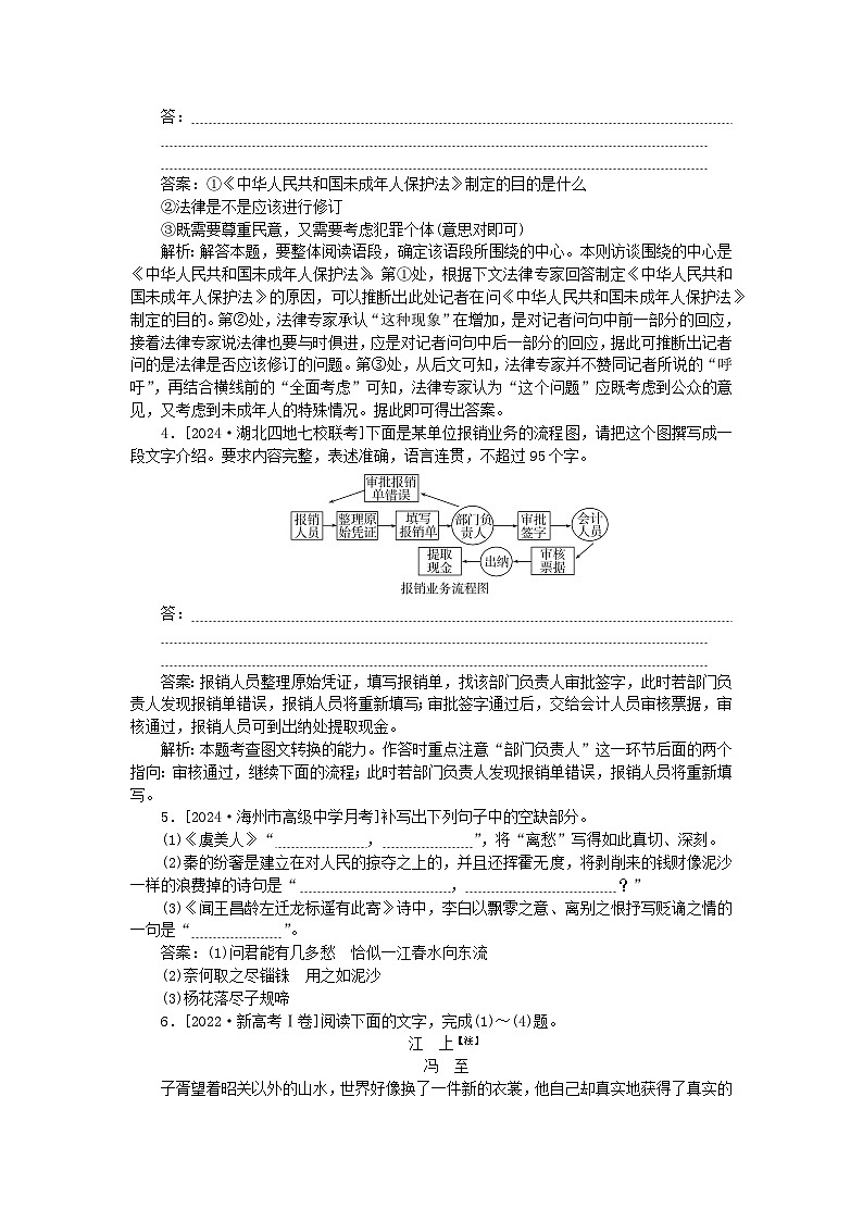 2025版高考语文一轮复习第二部分综合强化练习第51练语言表达+名句默写+小说阅读（附解析）第3页