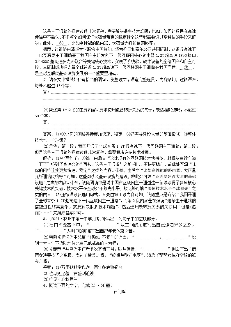 2025版高考语文一轮复习第二部分综合强化练习第50练语言表达+名句默写+小说阅读（附解析）第2页