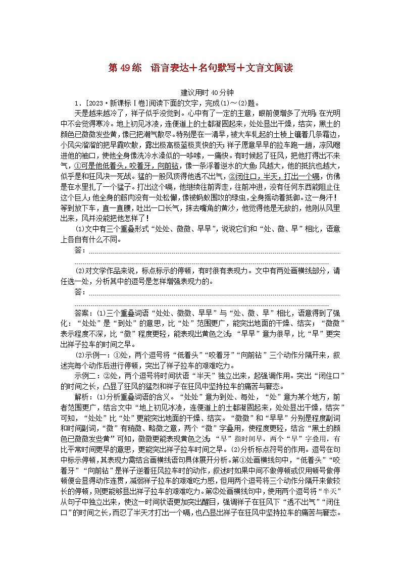 2025版高考语文一轮复习第二部分综合强化练习第49练语言表达+名句默写+文言文阅读（附解析）第1页