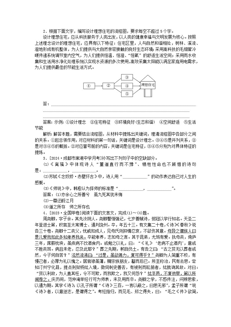 2025版高考语文一轮复习第二部分综合强化练习第49练语言表达+名句默写+文言文阅读（附解析）第2页