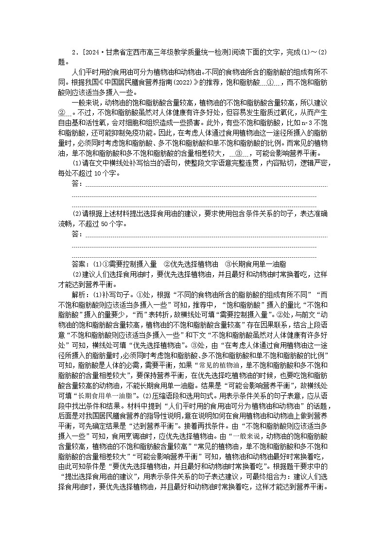 2025版高考语文一轮复习第二部分综合强化练习第47练语言表达+名句默写+文言文阅读（附解析）第2页