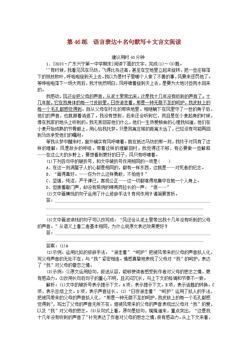 2025版高考语文一轮复习第二部分综合强化练习第46练语言表达+名句默写+文言文阅读（附解析）第1页