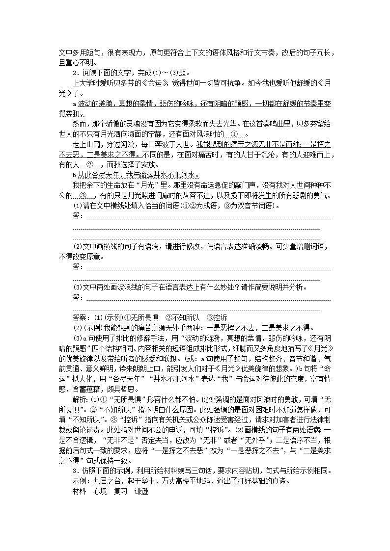 2025版高考语文一轮复习第二部分综合强化练习第46练语言表达+名句默写+文言文阅读（附解析）第2页