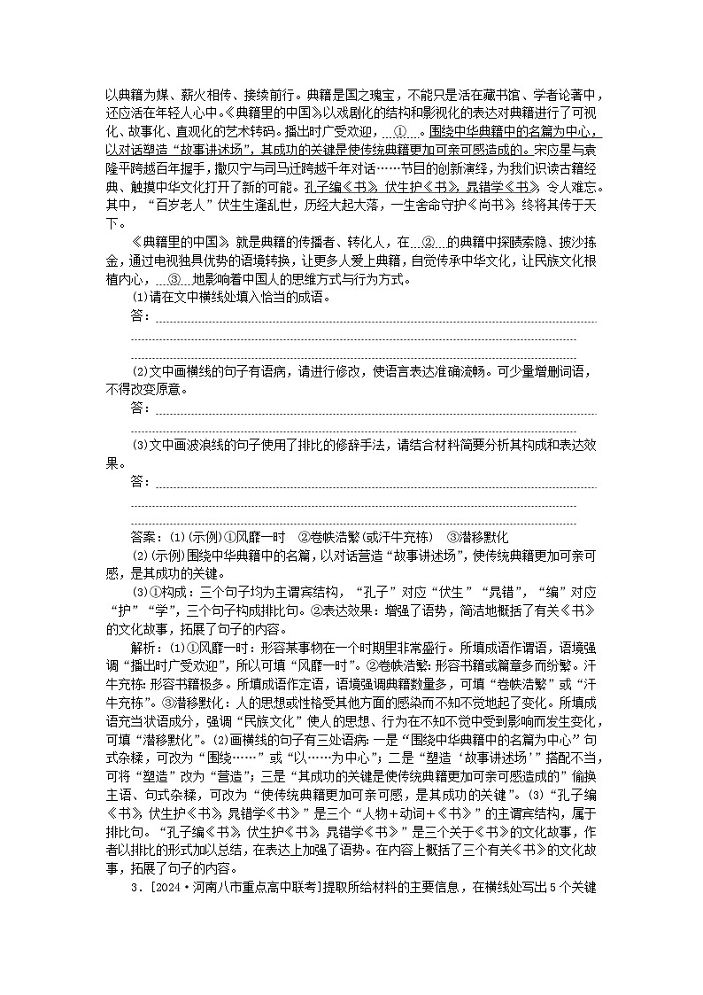 2025版高考语文一轮复习第二部分综合强化练习第45练语言表达+名句默写+古代诗歌阅读（附解析）第2页