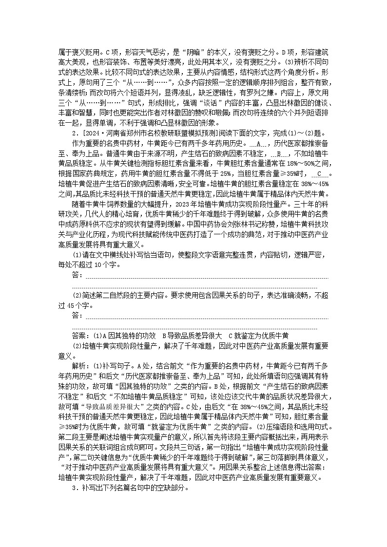 2025版高考语文一轮复习第二部分综合强化练习第44练语言表达+名句默写+古代诗歌阅读（附解析）第2页