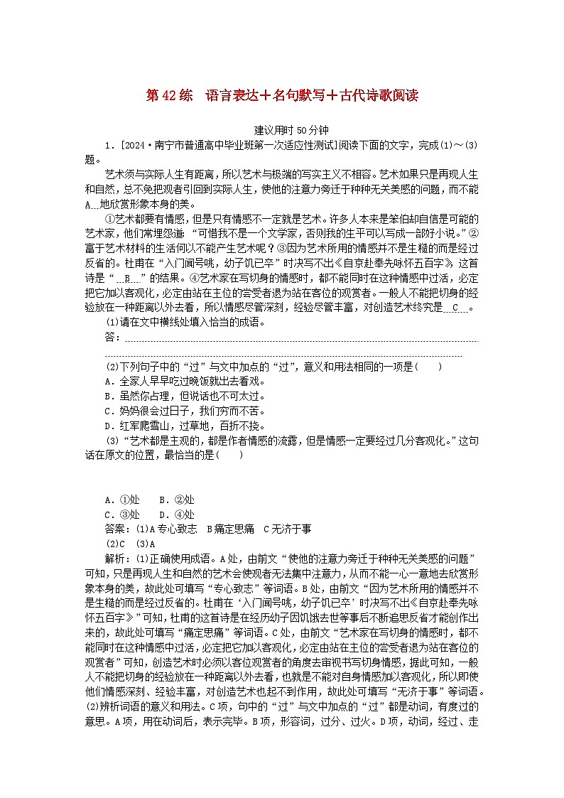 2025版高考语文一轮复习第二部分综合强化练习第42练语言表达+名句默写+古代诗歌阅读（附解析）第1页