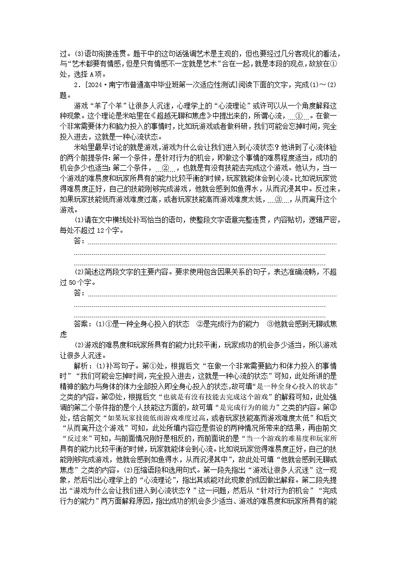 2025版高考语文一轮复习第二部分综合强化练习第42练语言表达+名句默写+古代诗歌阅读（附解析）第2页