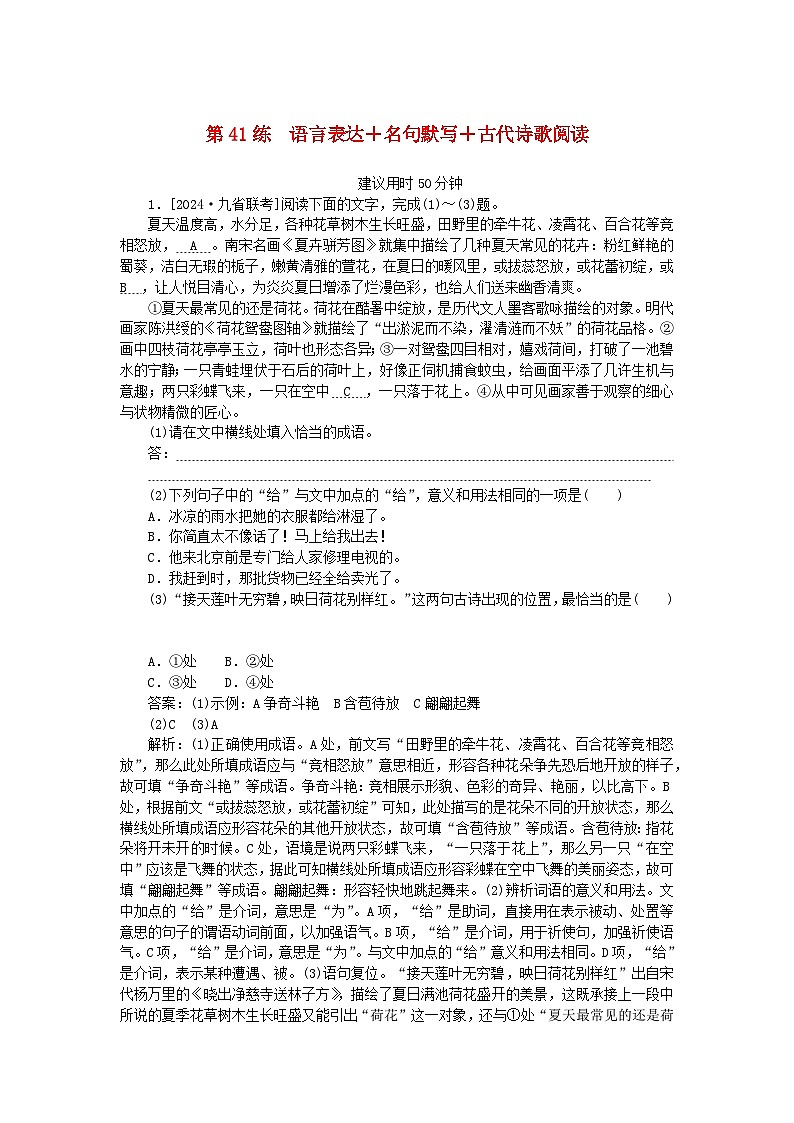 2025版高考语文一轮复习第二部分综合强化练习第41练语言表达+名句默写+古代诗歌阅读（附解析）第1页