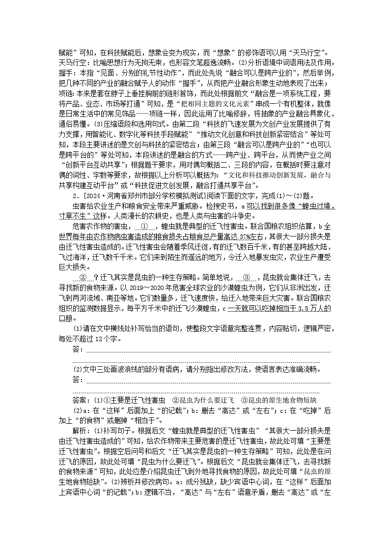 2025版高考语文一轮复习第二部分综合强化练习第40练语言表达+名句默写+现代诗歌阅读（附解析）第2页
