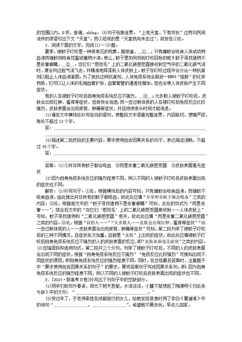 2025版高考语文一轮复习第二部分综合强化练习第38练语言表达+名句默写+非连续性论述类文本阅读（附解析）第2页
