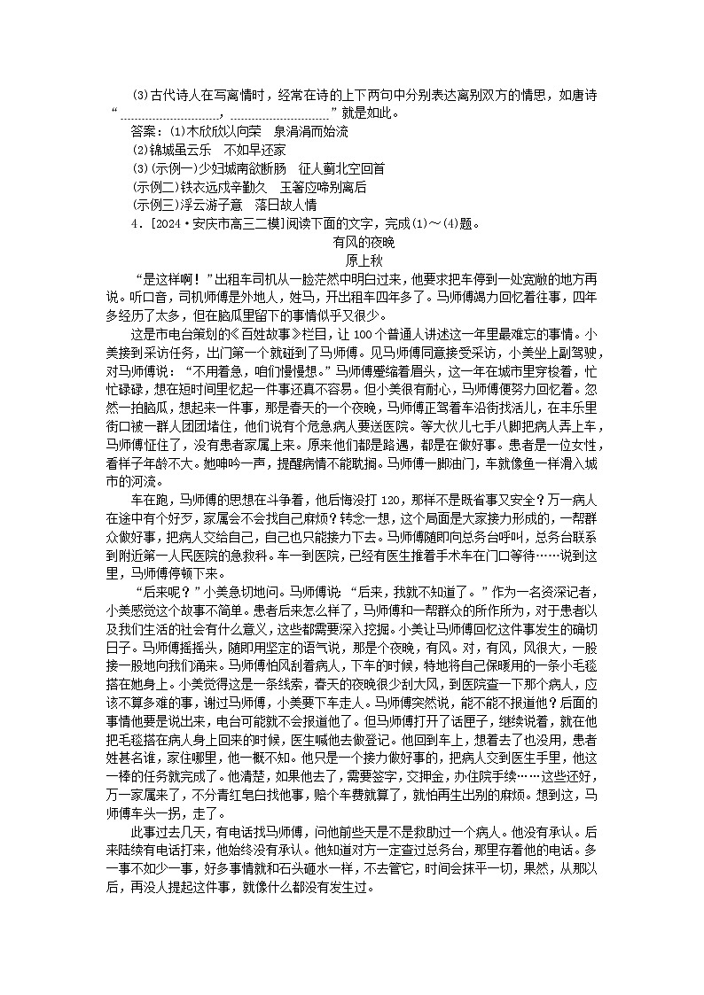2025版高考语文一轮复习第二部分综合强化练习第38练语言表达+名句默写+非连续性论述类文本阅读（附解析）第3页