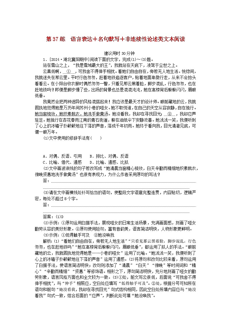 2025版高考语文一轮复习第二部分综合强化练习第37练语言表达+名句默写+非连续性论述类文本阅读（附解析）第1页