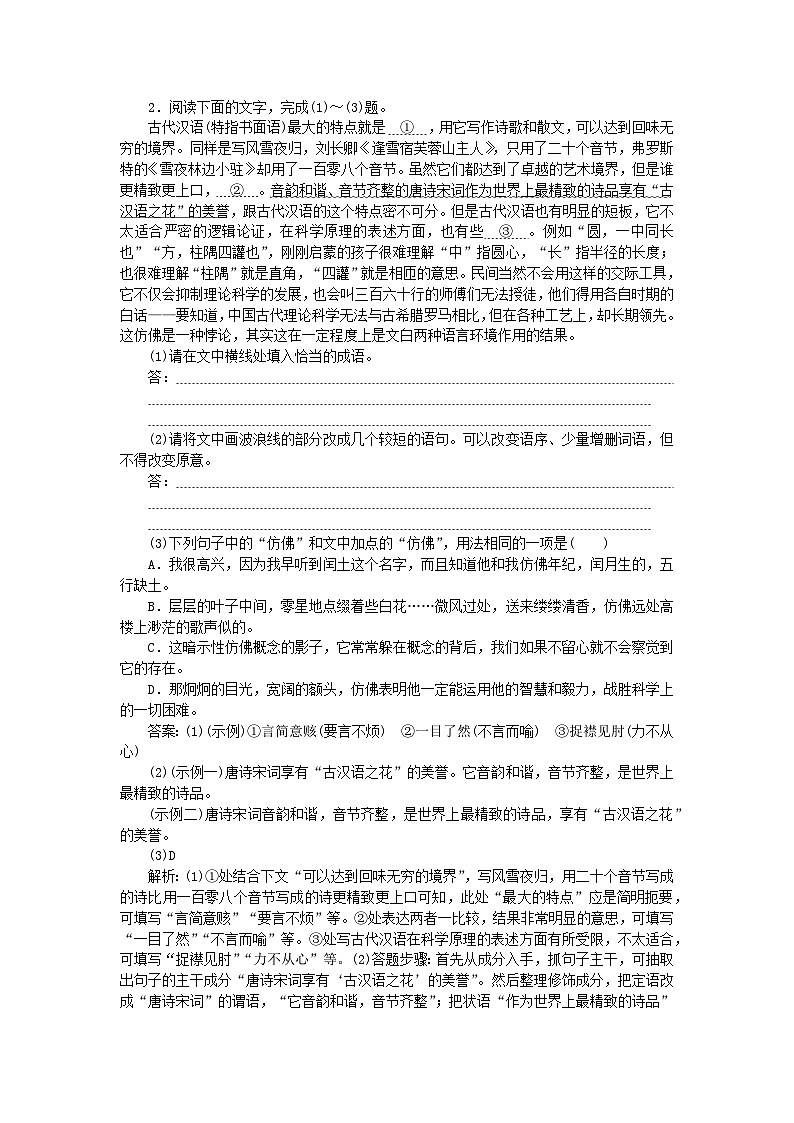 2025版高考语文一轮复习第二部分综合强化练习第37练语言表达+名句默写+非连续性论述类文本阅读（附解析）第2页