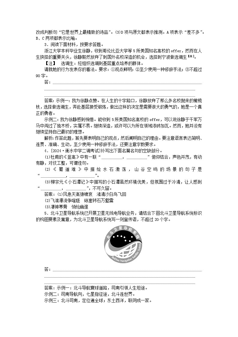 2025版高考语文一轮复习第二部分综合强化练习第37练语言表达+名句默写+非连续性论述类文本阅读（附解析）第3页