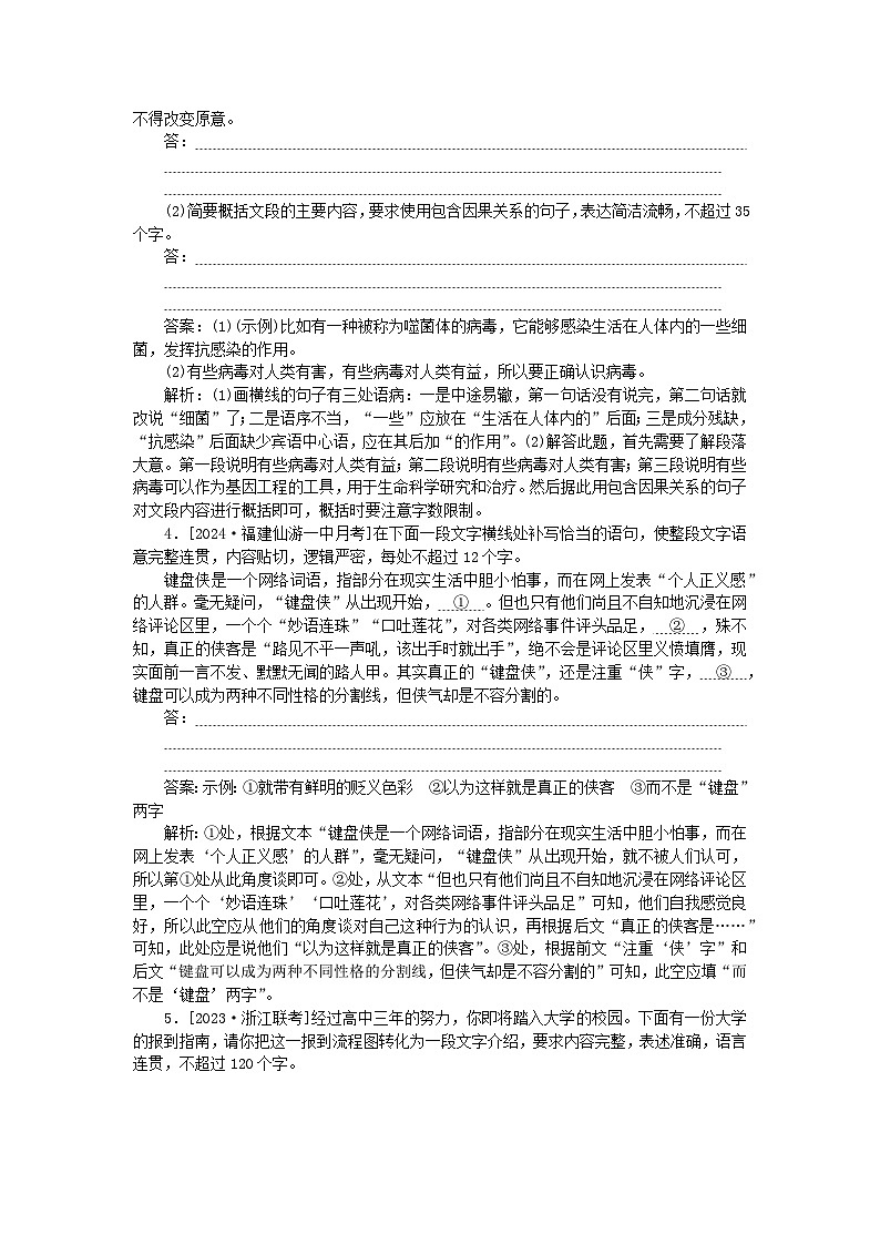 2025版高考语文一轮复习第二部分综合强化练习第36练语言表达+名句默写+非连续性论述类文本阅读（附解析）03