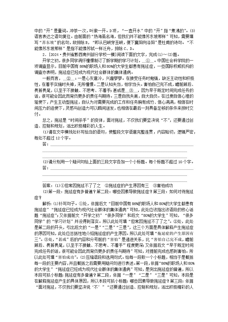 2025版高考语文一轮复习第二部分综合强化练习第35练语言表达+名句默写+非连续性论述类文本阅读（附解析）第2页