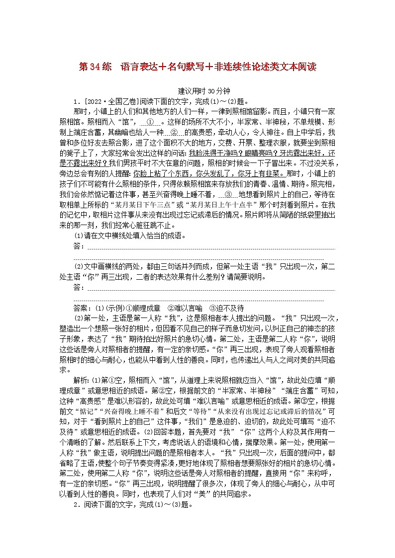 2025版高考语文一轮复习第二部分综合强化练习第34练语言表达+名句默写+非连续性论述类文本阅读（附解析）第1页
