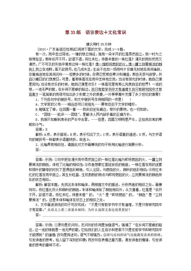 2025版高考语文一轮复习第一部分微专题练习第33练语言表达+文化常识（附解析）01