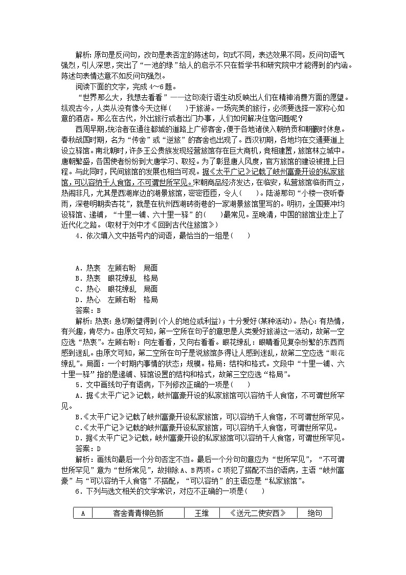 2025版高考语文一轮复习第一部分微专题练习第33练语言表达+文化常识（附解析）02