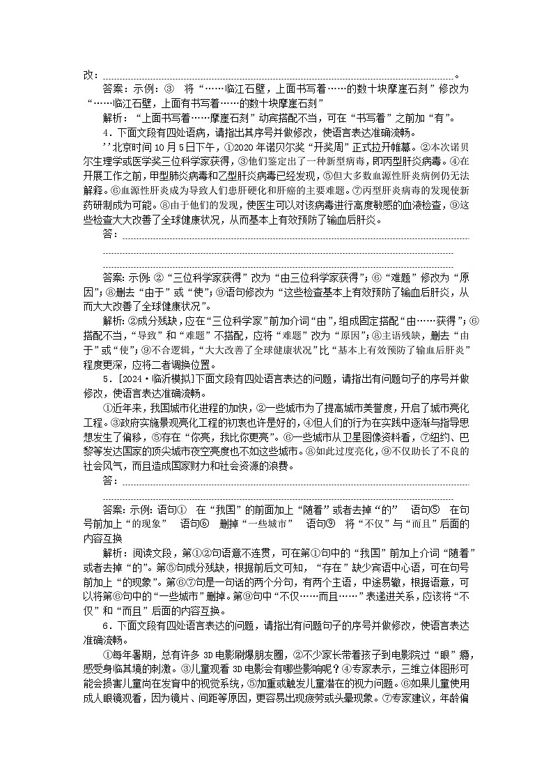 2025版高考语文一轮复习第一部分微专题练习第29练病句（附解析）第2页