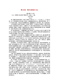 2025版高考语文一轮复习第一部分微专题练习第28练现代文阅读Ⅱ五（附解析）