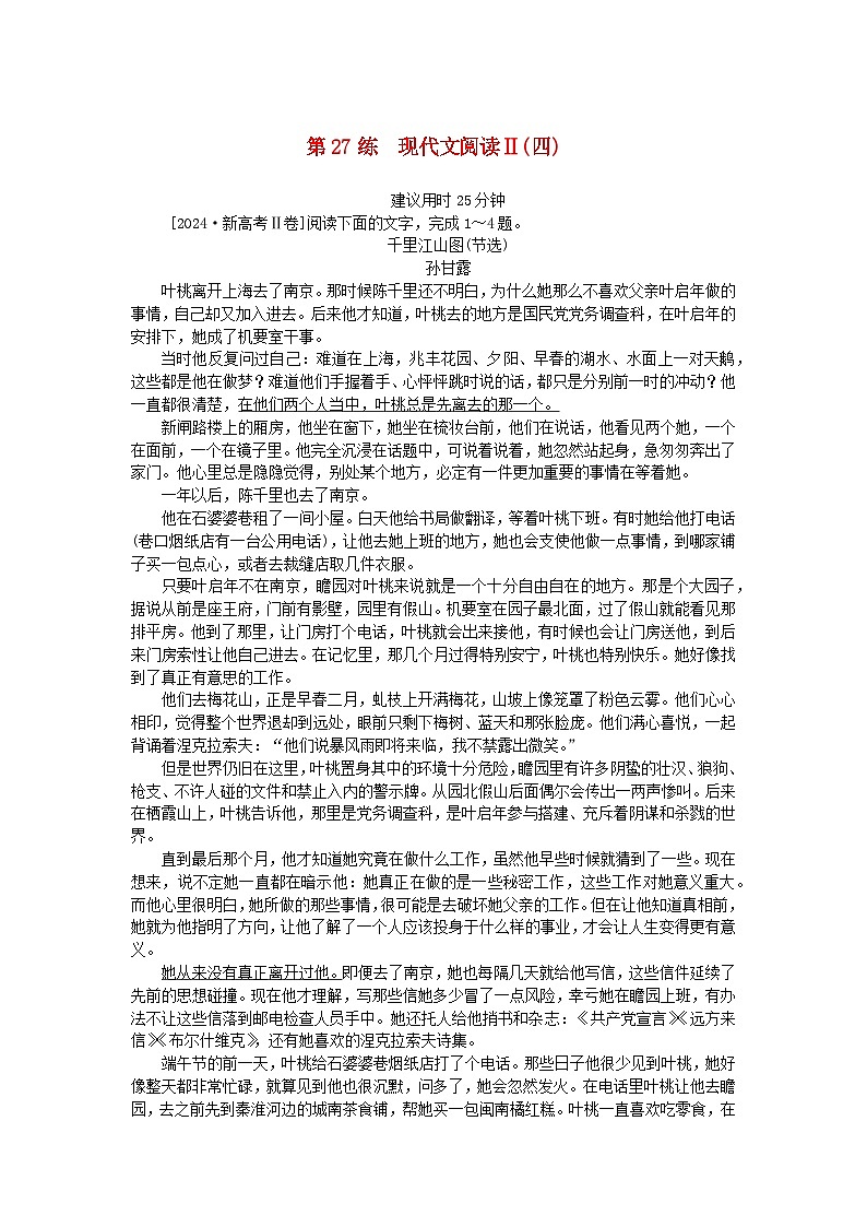 2025版高考语文一轮复习第一部分微专题练习第27练现代文阅读Ⅱ四（附解析）01