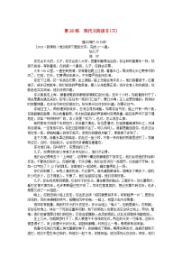 2025版高考语文一轮复习第一部分微专题练习第26练现代文阅读Ⅱ三（附解析）