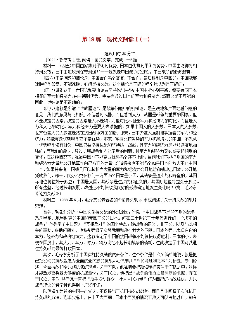 2025版高考语文一轮复习第一部分微专题练习第19练现代文阅读Ⅰ一（附解析）01