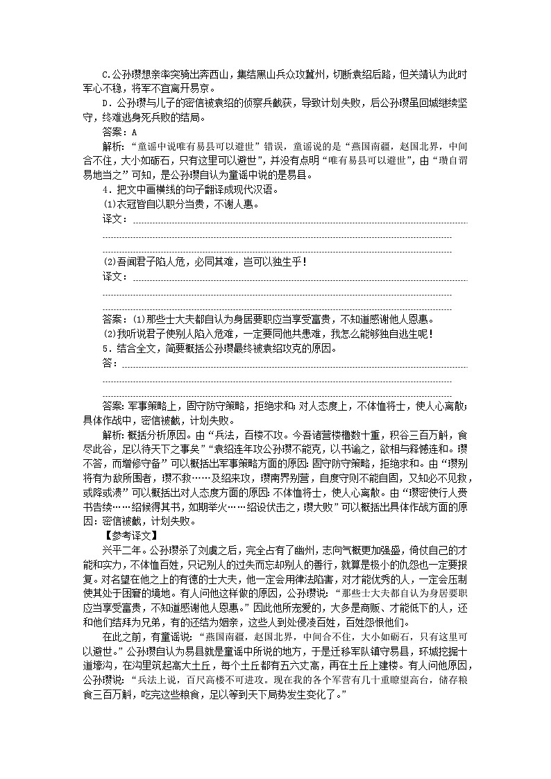 2025版高考语文一轮复习第一部分微专题练习第17练文言文阅读+古代诗歌阅读五（附解析）第2页
