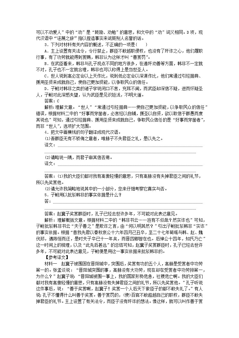 2025版高考语文一轮复习第一部分微专题练习第16练文言文阅读+古代诗歌阅读四（附解析）02