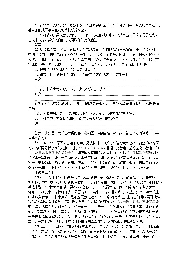 2025版高考语文一轮复习第一部分微专题练习第14练文言文阅读+古代诗歌阅读二（附解析）第2页