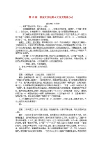 2025版高考语文一轮复习第一部分微专题练习第12练语言文字运用+文言文阅读六（附解析）