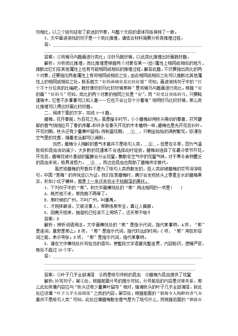 2025版高考语文一轮复习第一部分微专题练习第12练语言文字运用+文言文阅读六（附解析）第2页