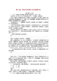 2025版高考语文一轮复习第一部分微专题练习第11练语言文字运用+文言文阅读五（附解析）