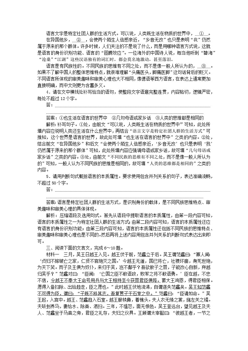 2025版高考语文一轮复习第一部分微专题练习第11练语言文字运用+文言文阅读五（附解析）第2页