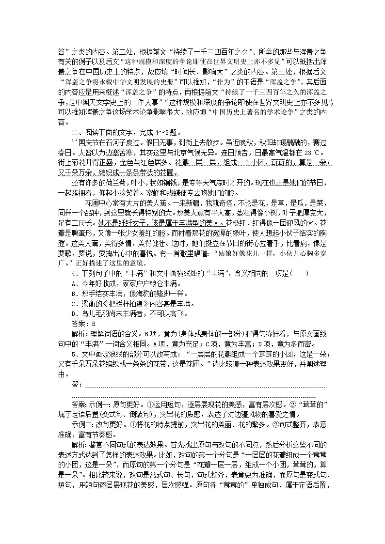2025版高考语文一轮复习第一部分微专题练习第8练语言文字运用+文言文阅读二（附解析）第2页