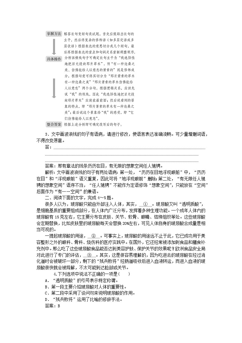 2025版高考语文一轮复习第一部分微专题练习第7练语言文字运用+文言文阅读一（附解析）第2页