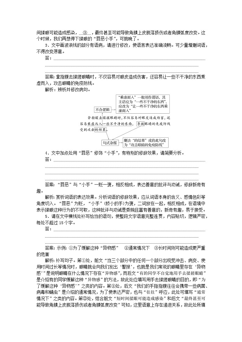 2025版高考语文一轮复习第一部分微专题练习第6练语言文字运用组合练六（附解析）第2页