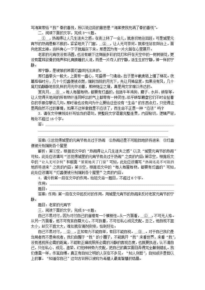 2025版高考语文一轮复习第一部分微专题练习第4练语言文字运用组合练四（附解析）第2页