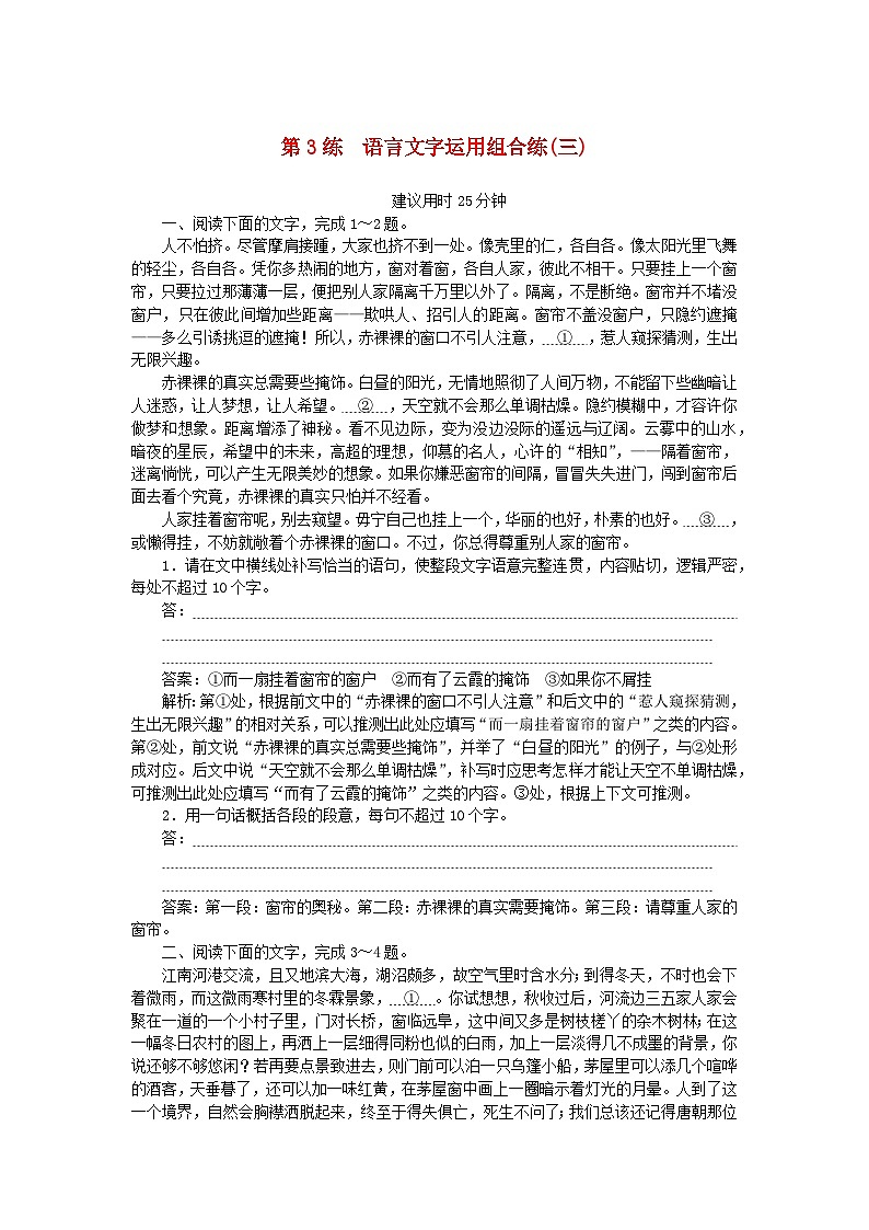 2025版高考语文一轮复习第一部分微专题练习第3练语言文字运用组合练三（附解析）第1页