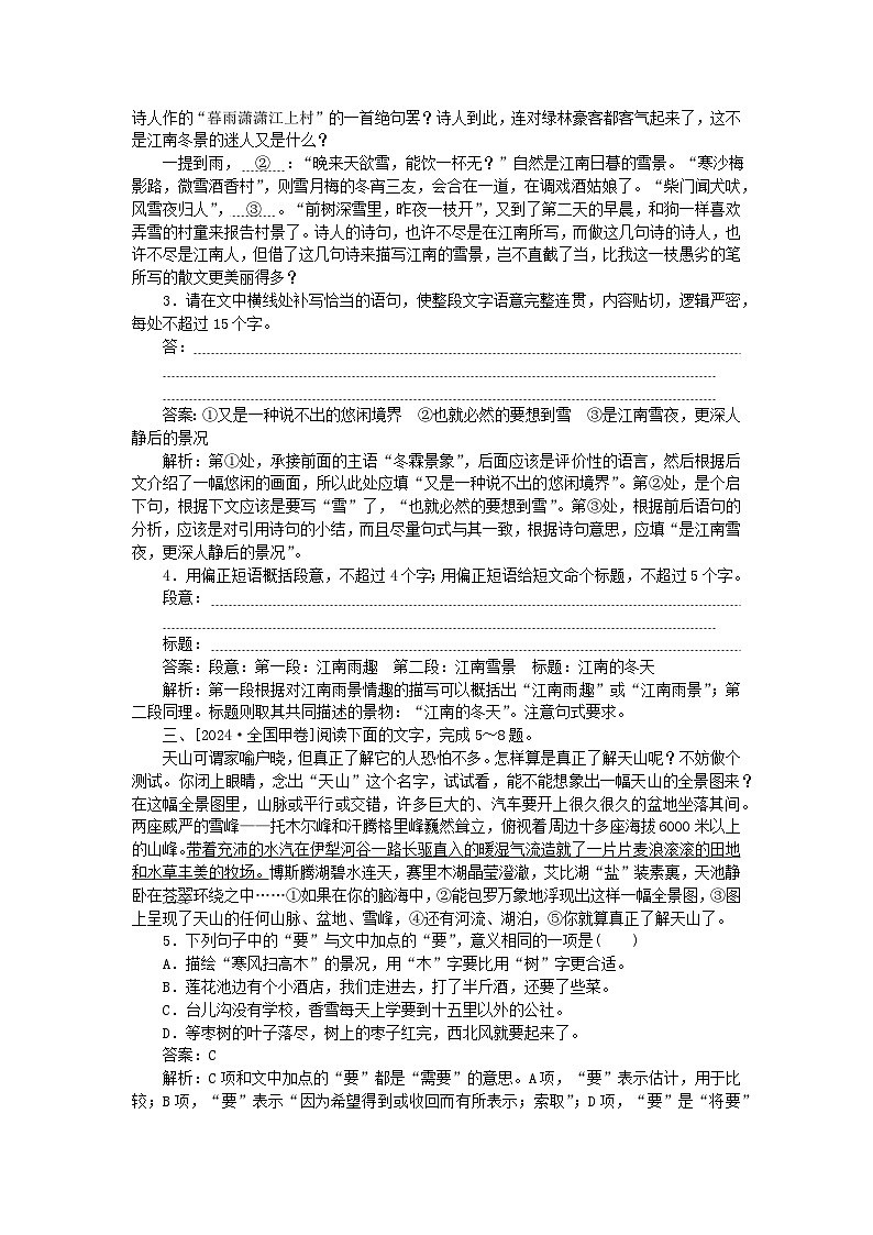 2025版高考语文一轮复习第一部分微专题练习第3练语言文字运用组合练三（附解析）第2页
