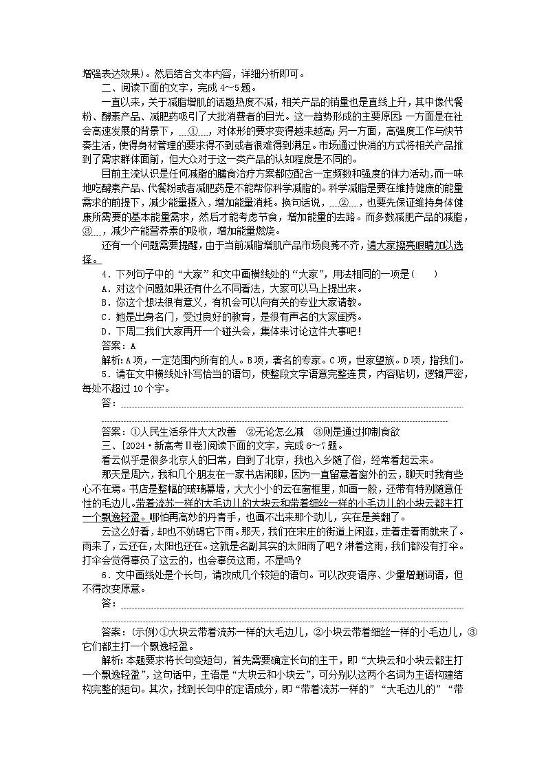 2025版高考语文一轮复习第一部分微专题练习第2练语言文字运用组合练二（附解析）第2页